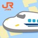 JR東海 東海道・山陽新幹線時刻表アプリ！ネット予約も対応